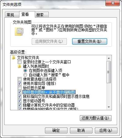 關閉Windows 7視頻預覽 節約系統資源 