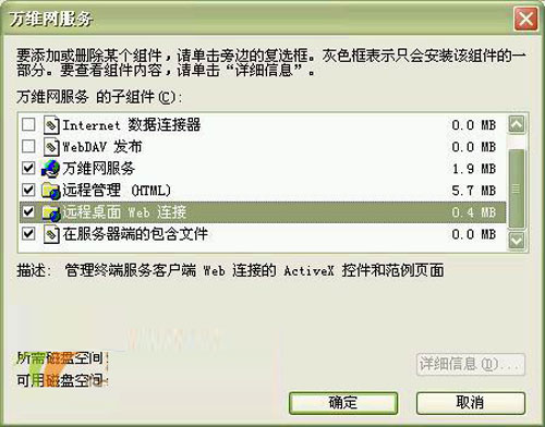 win2003一個神奇的功能之遠程桌面的相關操作