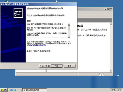秘籍傳授!win2003VPN配置步驟