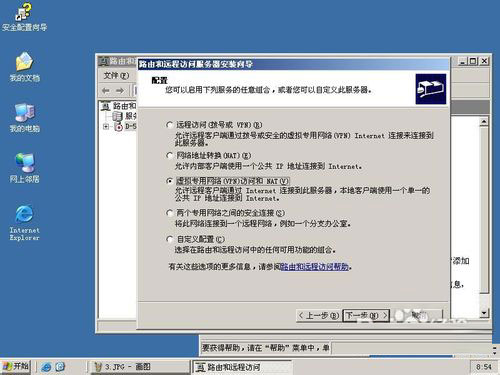 秘籍傳授!win2003VPN配置步驟