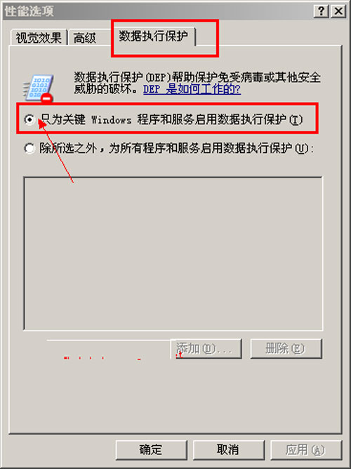 數據執行保護下軟件打不開 win2003系統該如何是好?