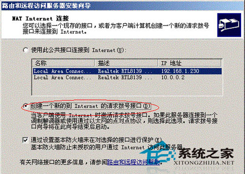 設置連接到Internet的網卡