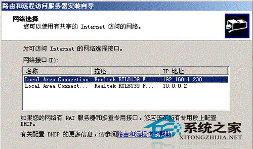 設置連接內網的網卡