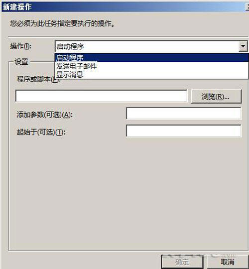 巧妙運用win2008任務計劃功能 