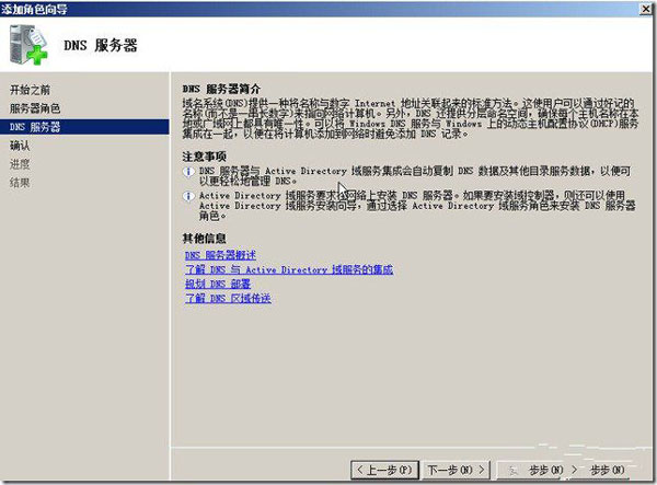 配置Win2008系統DNS服務器的具體步驟 