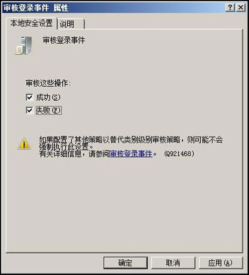 Windows 2008系統下審核功能的妙用 