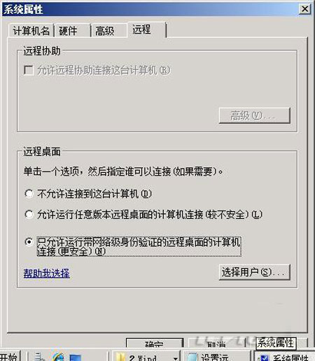 如何打造安全的win2008遠程桌面 