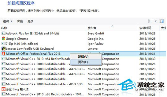 Win8.1系統Office 2013序列號過期的解決方法