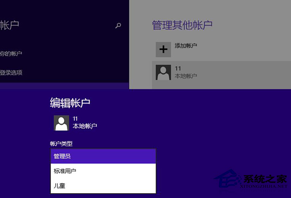 Win8打開軟件要輸入密碼的解決方法