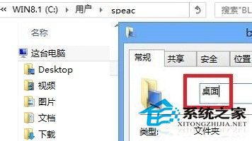 Win8桌面變成desktop怎麼更改回來？