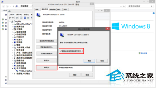 Win8系統顯卡驅動安裝失敗的解決方法