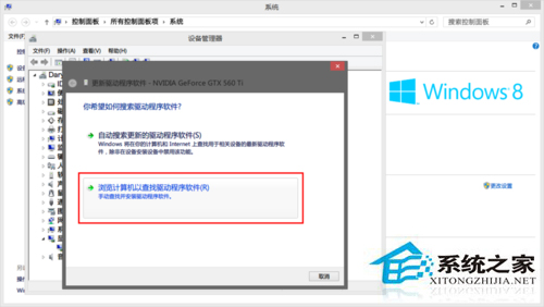 Win8系統顯卡驅動安裝失敗的解決方法