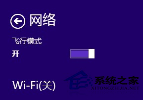 Win8開啟飛行模式後WiFi被關閉怎麼辦？