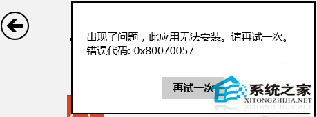 Win8安裝商店應用錯誤0x80070057怎麼解決？