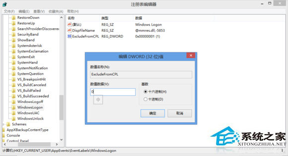 Win8.1無法修改系統提示音的解決方法