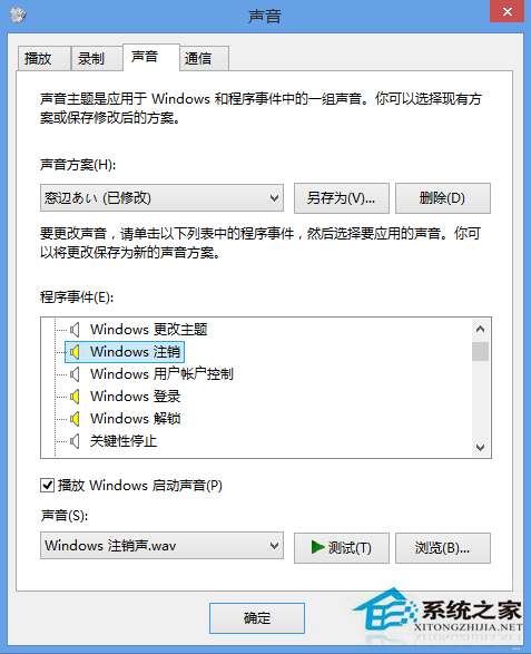 Win8.1無法修改系統提示音的解決方法