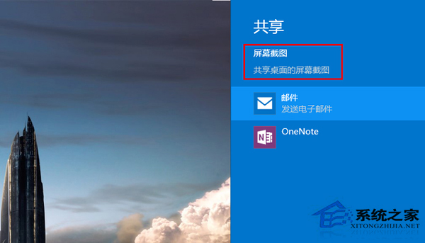 Win8.1系統如何使用共享功能？