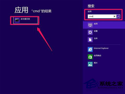 Win8系統打開命令提示符的方法