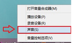 Win8系統QQ彈出消息時播放器聲音變小怎麼解決？