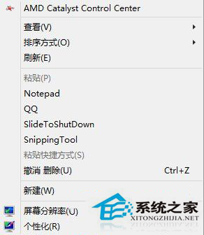 Win8.1怎麼把常用程序快捷方式添加到右鍵菜單中