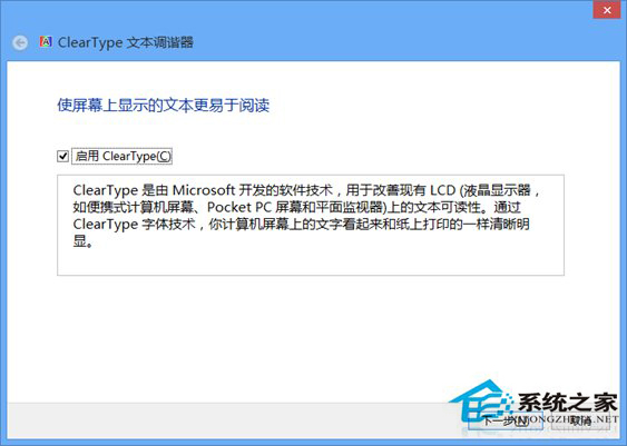 Win8還原ClearType設置的技巧