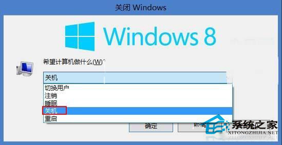 Win8實現快速關機的技巧大全