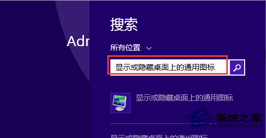 Win8.1右鍵沒有個性化怎麼添加桌面圖標？