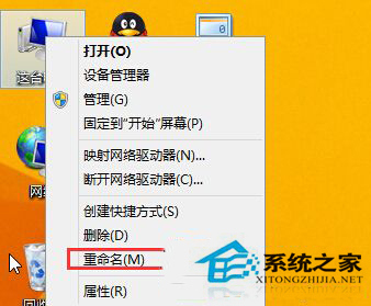 Win8.1怎麼把“這台電腦”重命名為“計算機”