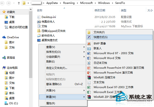 Win8.1系統怎麼把“發送到OneDrive”添加到右鍵