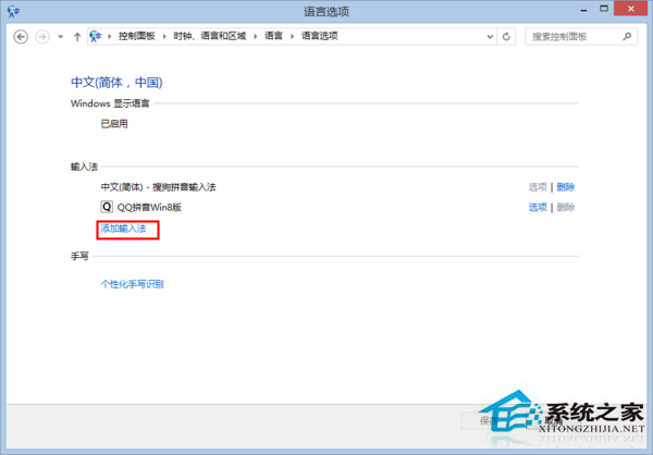 Win8如何添加微軟拼音輸入法