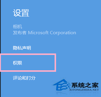 Win8提示需要相應權限才能使用攝像頭怎麼辦？