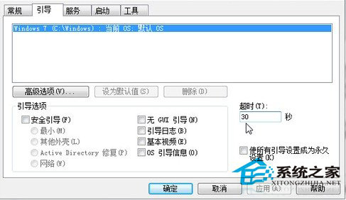 雙系統中怎麼把Win8.1設置為默認啟動系統