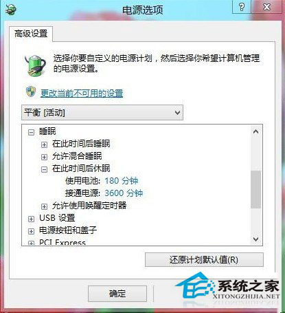 Win8系統自動進入睡眠功能怎麼關閉？