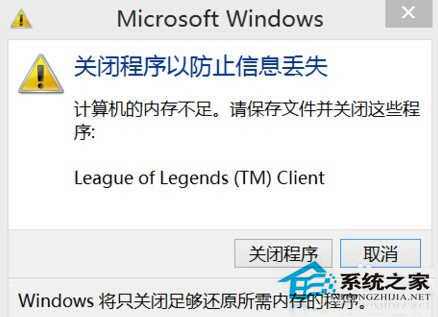 win8.1彈窗提示內存不足怎麼辦？