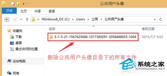 Win8怎麼刪除頭像使用記錄的縮略圖？