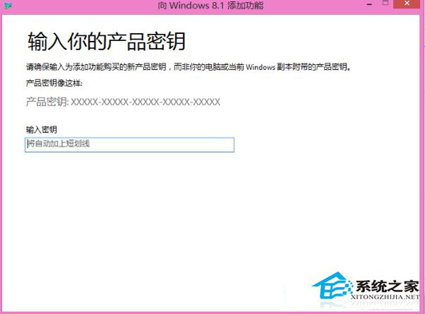 Win8.1使用“向Windows8.1添加功能”的方法