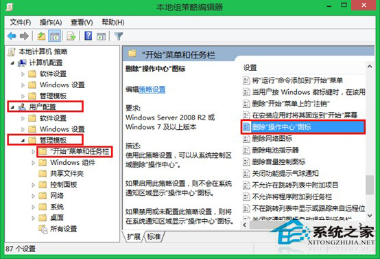 Win8.1如何還原操作中心圖標