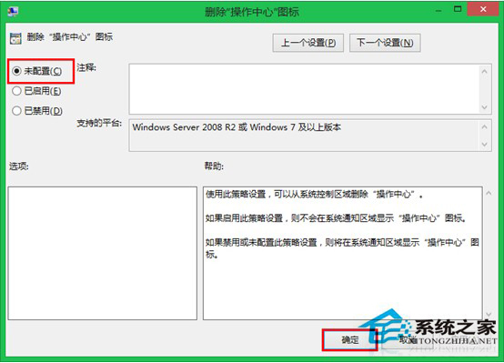 Win8.1如何還原操作中心圖標