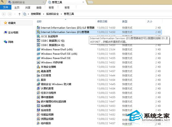 Win8.1系統打開IIS服務器的方法