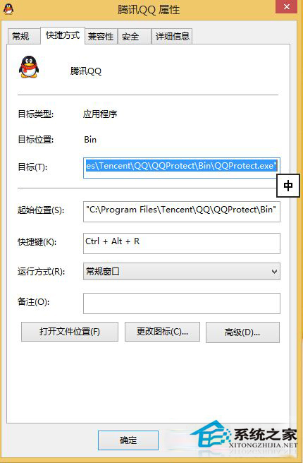 Win8設置軟件快捷鍵啟動的方法