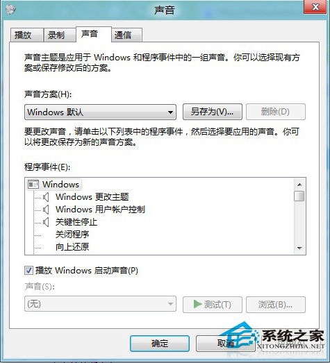 Win8恢復Win7開機音效的操作方法