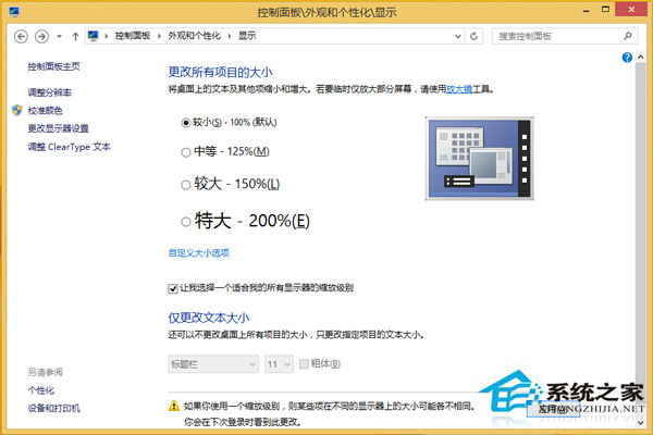 如何解決Win8.1字體不清晰問題