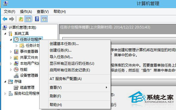 Win8任務計劃怎麼打開？