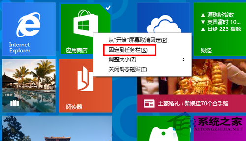 把Win8開始菜單應用固定到任務欄的方法