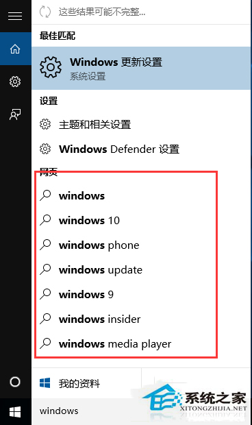 Win10如何清除搜索結果中的網頁內容提示