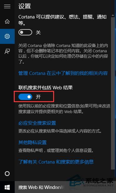 Win10如何清除搜索結果中的網頁內容提示