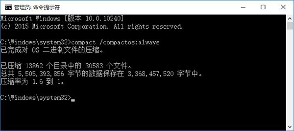 Win10通過Compact壓縮技術節省硬盤空間的方法