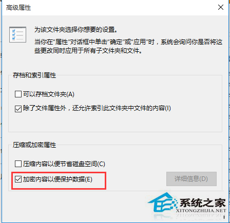 Win10系統如何加密文件或文件夾？