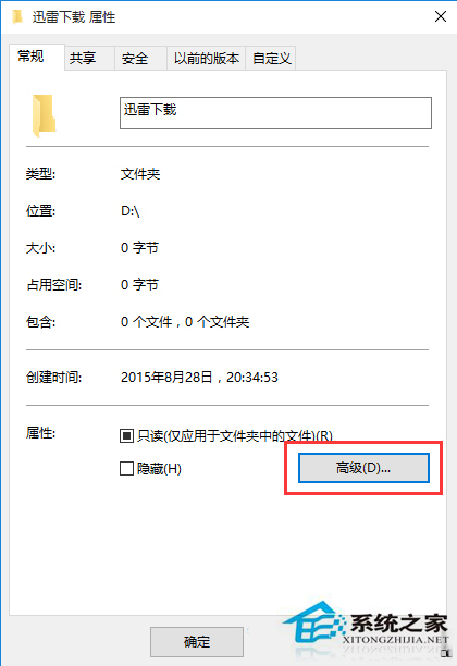 Win10系統如何加密文件或文件夾？