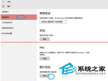 Win10怎麼使用圖片解鎖功能 Win10設置圖片密碼的方法